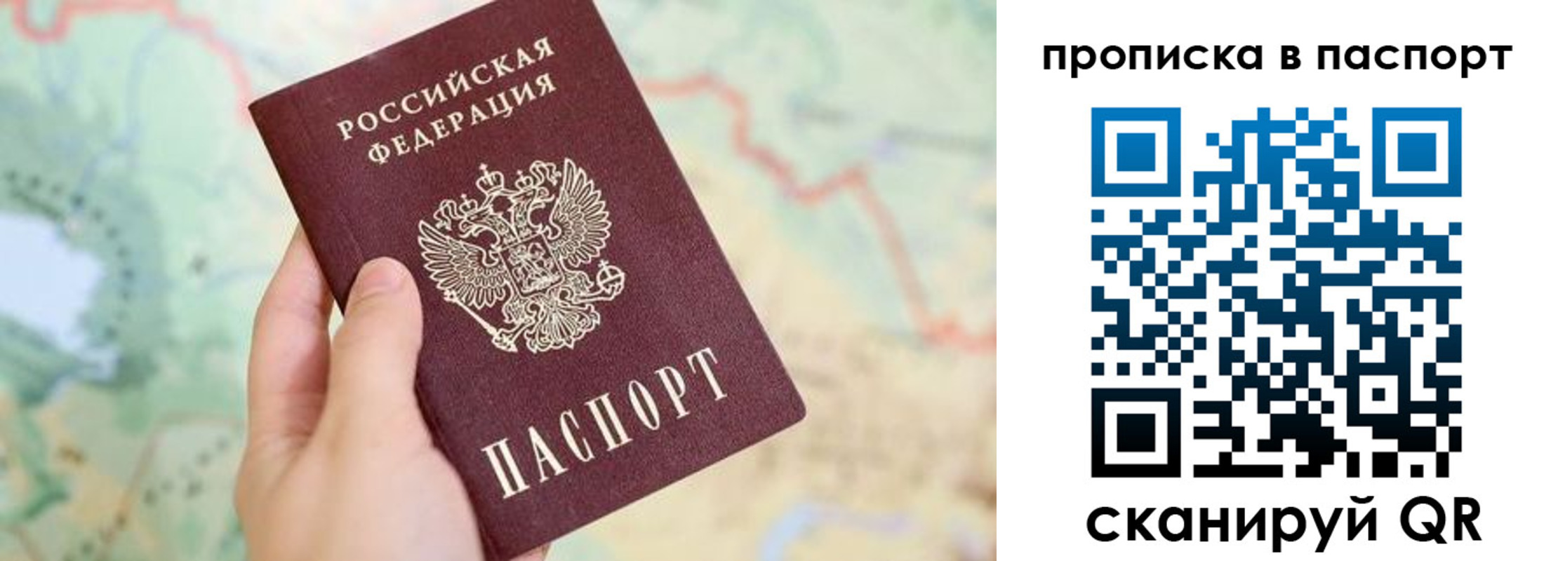 прописка регистрация в Черепаново