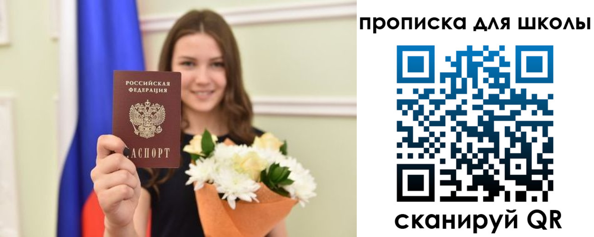 временная регистрация для школы в Черепаново