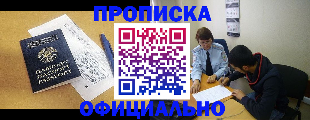 временная регистрация для школы в Черепаново