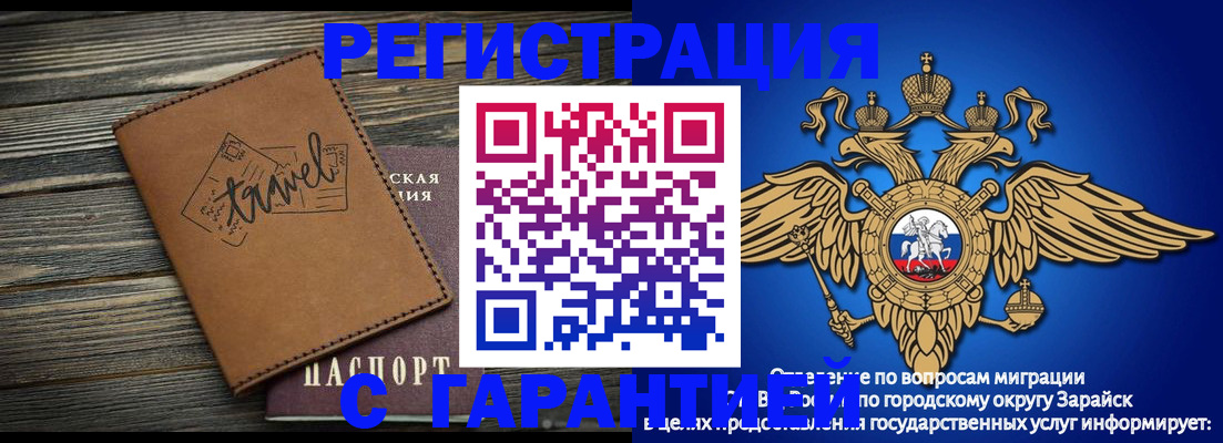прописка для работы в Черепаново