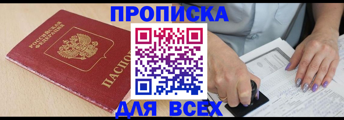 временная регистрация в квартире в Черепаново