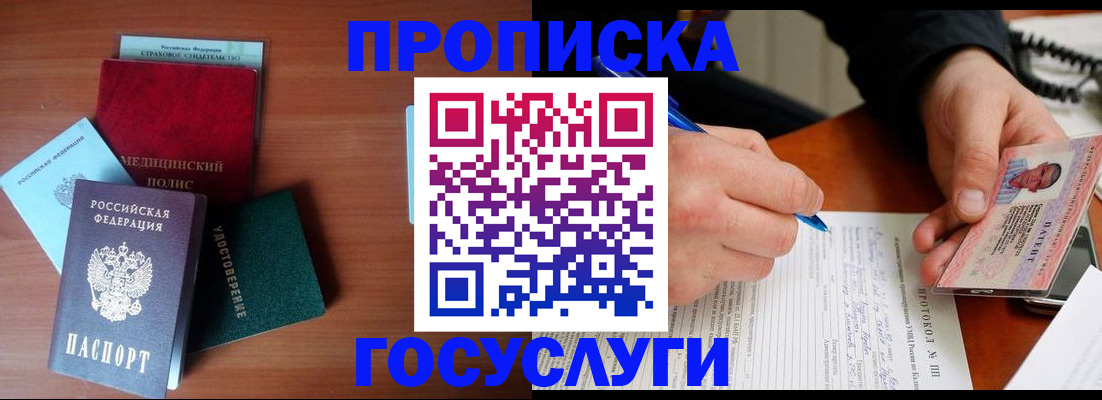 временная регистрация недорого в Черепаново