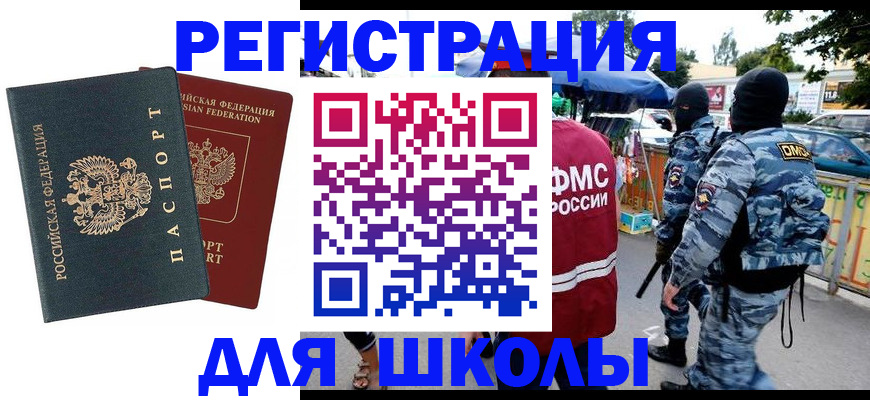 прописка иностранных граждан в Черепаново