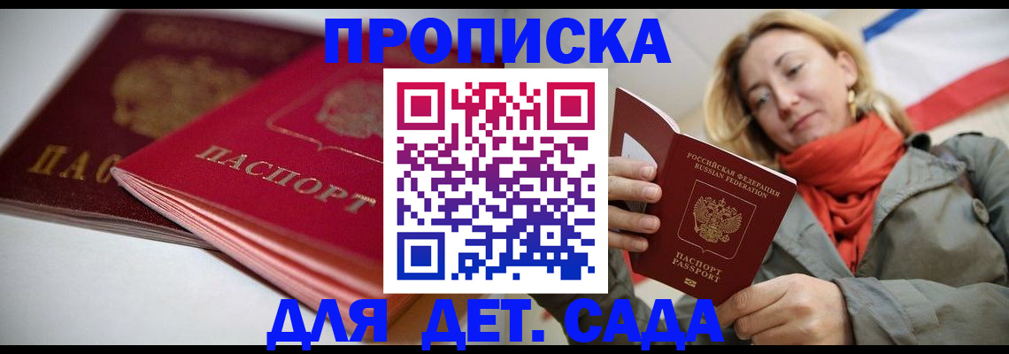 прописка в Черепаново