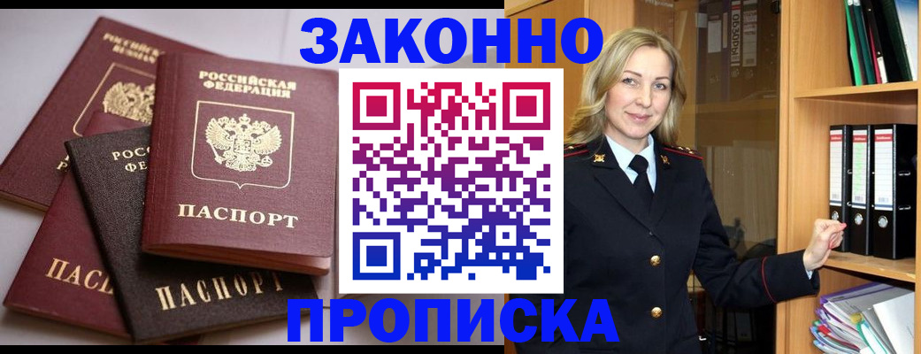 купить прописку в Черепаново