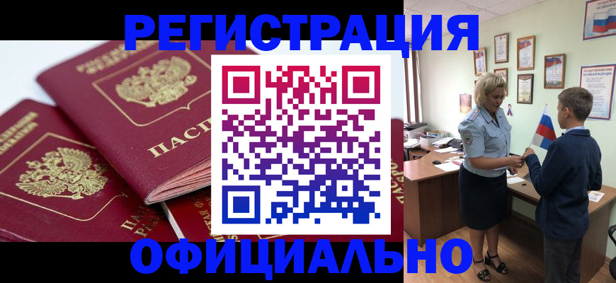 прописка для школы в Черепаново
