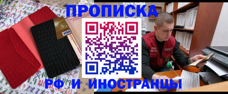 прописка в квартире в Черепаново