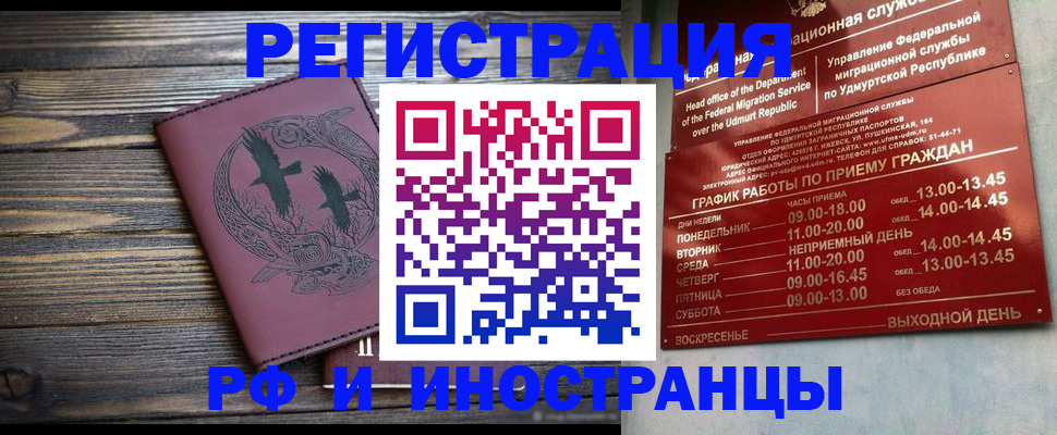 временная прописка в Черепаново