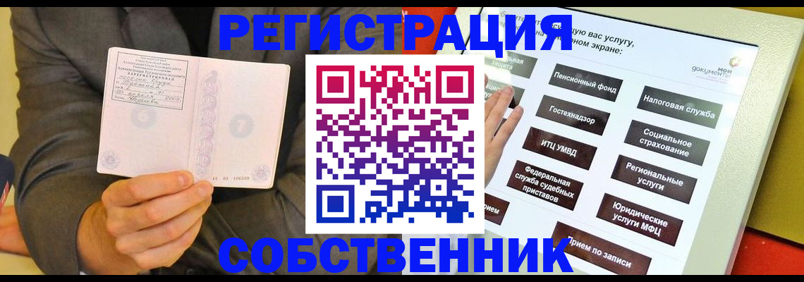 прописка регистрация в Черепаново