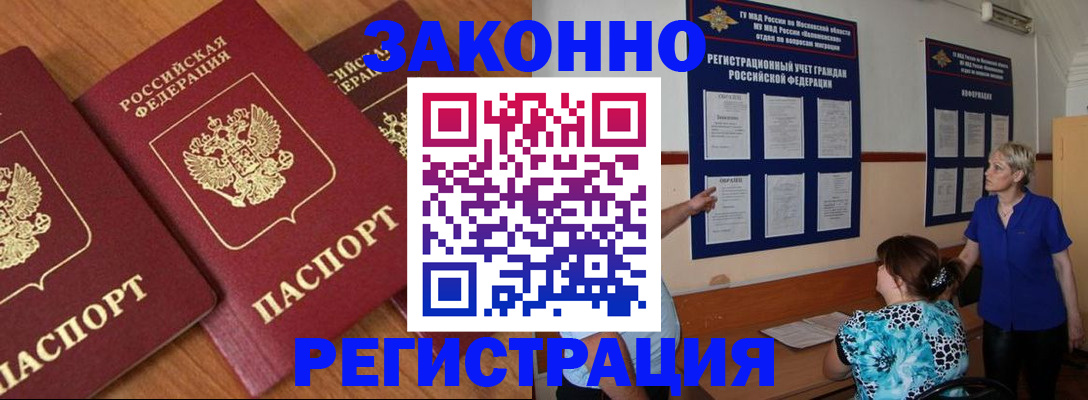 временная регистрация 2025 в Черепаново